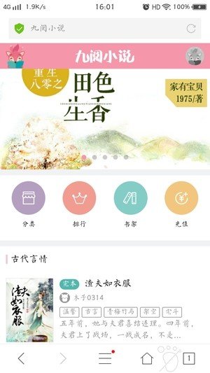 九阅阅读最新版下载  v5.0.1图3