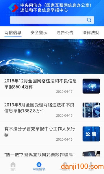 12377网络举报平台  v2.4.3图1