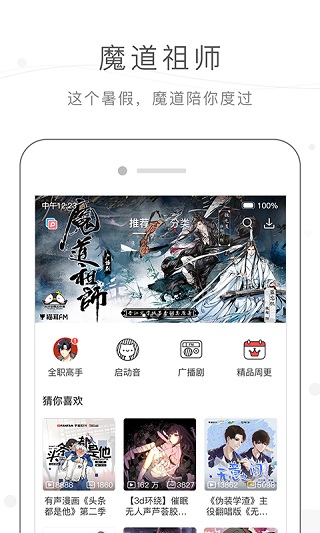 猫耳fm广播剧免费听将进酒  v6.0.8图2