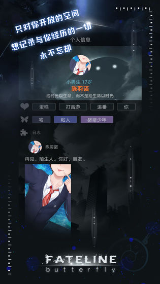 命运线在线下载安装手机版  v1.0.0图3