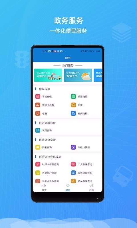 蒙速办免费下载安装  v2.1.5图3