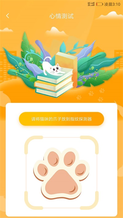 猫咪翻译器免费版下载安装中文  v1.1.0图3