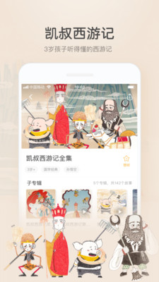 凯叔讲故事安装下载手机版  v6.8.2图1