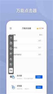 万能自动点击器2023版  v2.0.3.3图1