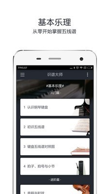 识谱大师安卓版v3.6.8  v3.6.3图1