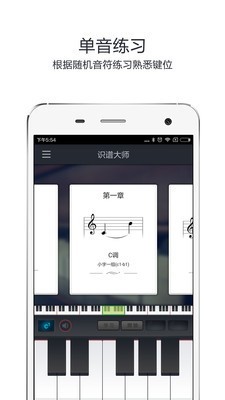 识谱大师安卓版免费下载安装最新版  v3.6.3图3