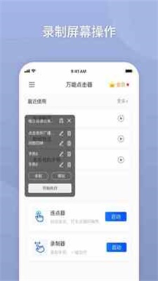 万能自动点击器破解版4  v2.0.3.3图2