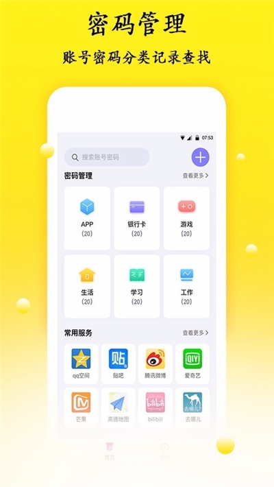 安卓密码管理器开发  v1.1.1图1