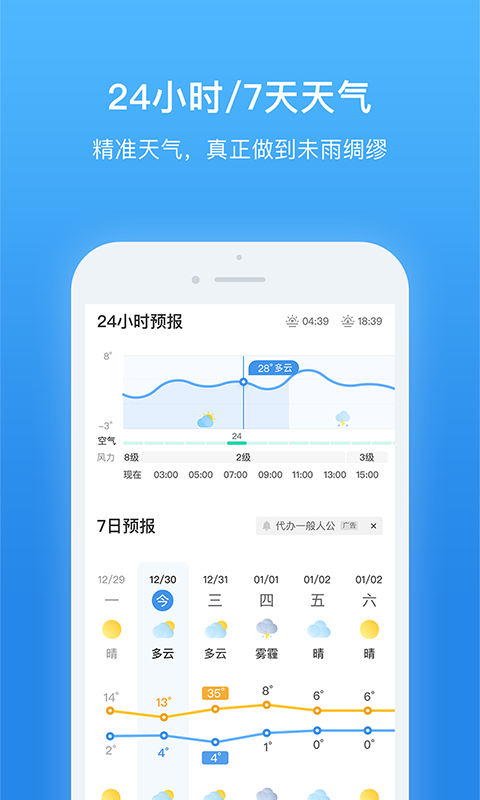 天气非常准的天气预报下载  v7.0图2