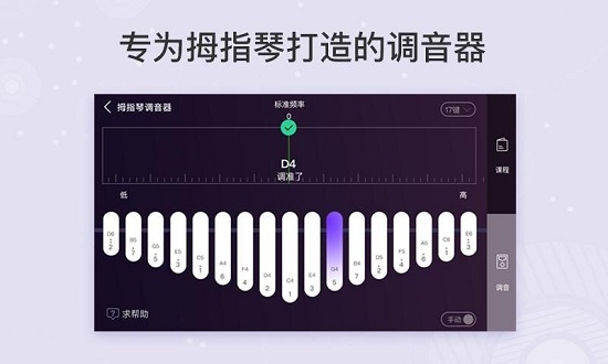 卡林巴拇指琴调音器免费版app  v1.5.1图1