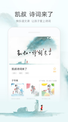 凯叔讲故事安装下载手机版  v6.8.2图2