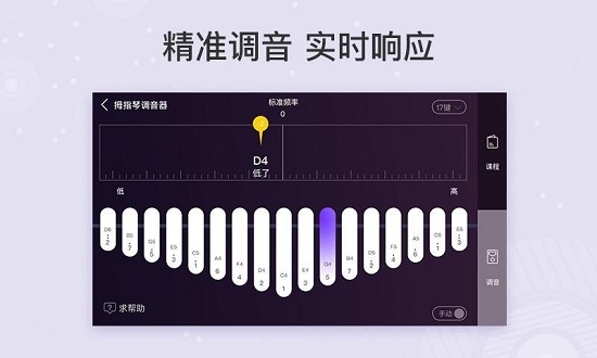 卡林巴拇指琴调音器免费版app  v1.5.1图2