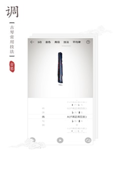 古琴调音器手机版app  v2.0.3图1