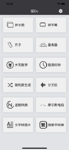 喵Du安卓版  v1.0.0图2