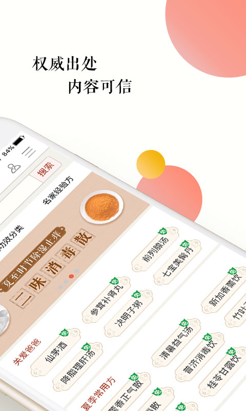 中医方剂app破解版下载安装最新  v5.9.19图2