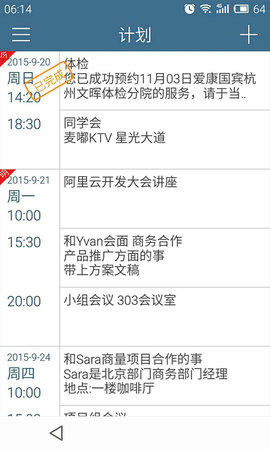 计划表app破解版下载安卓  v4.0.3图2