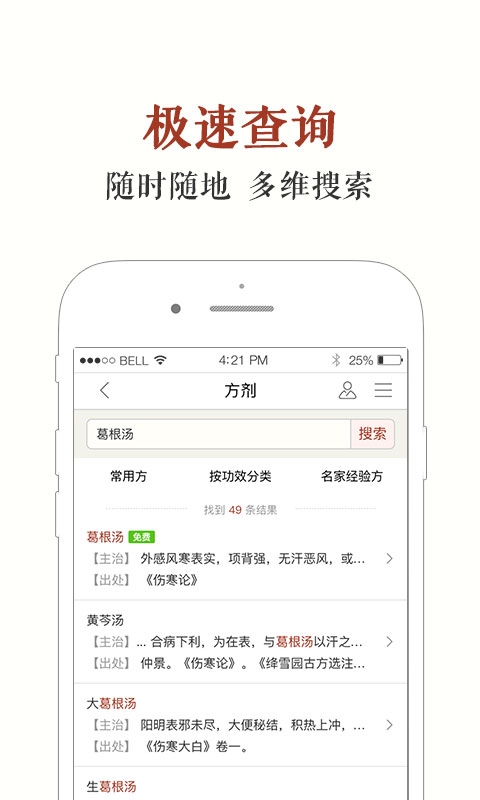 中医方剂app下载免费版官网  v5.9.19图3