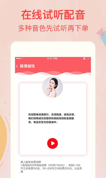 文字转语音合成  v2.9.6图3