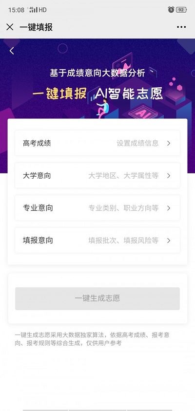 掌上志愿app下载安装官网最新版本  v3.0.3图2