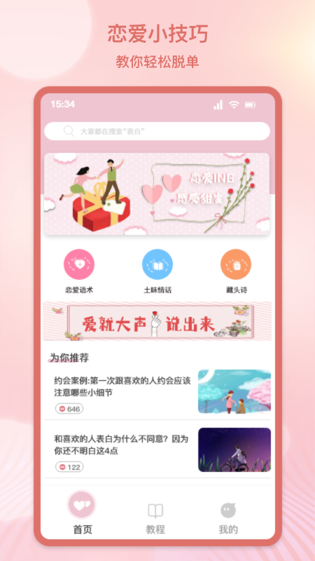 心动恋爱交友软件下载  v1.1图1