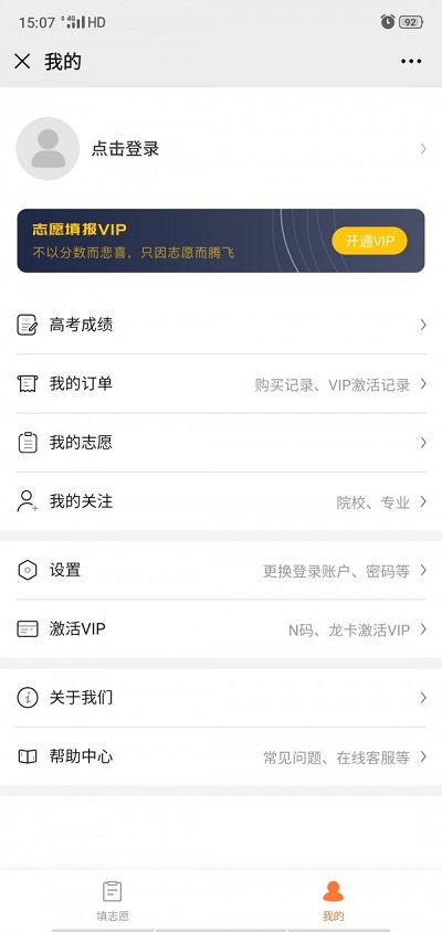 掌上志愿官网免费登录下载安装手机版  v3.0.3图1