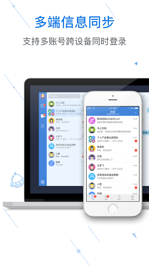 邮洽邮箱登录入口官网下载安装  v1.0.0图3