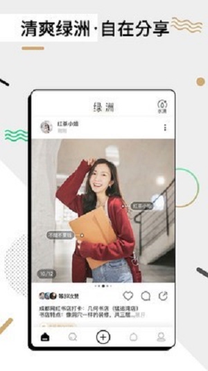 绿洲官方下载app