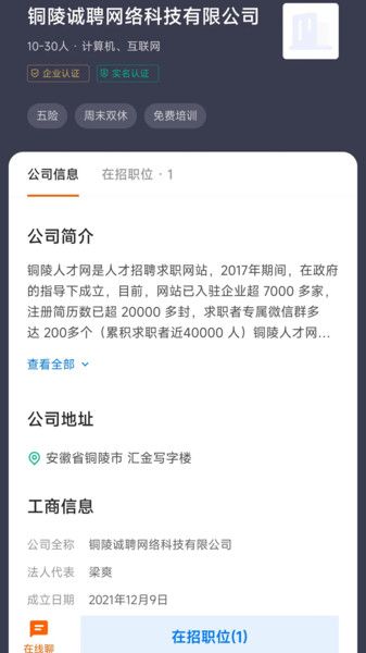 铜陵人才网最新招聘信息网官网  v2.8.15图2