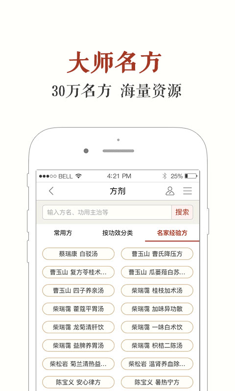 中医方剂app破解版下载安装最新  v5.9.19图1