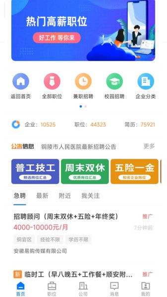 铜陵人才网最新招聘信息网官网