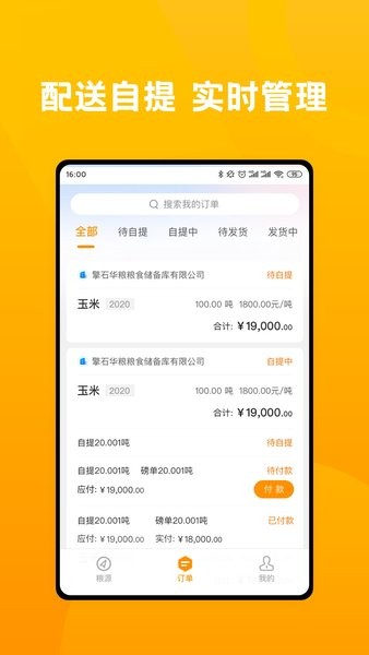 粮到家  v2.0.6图3