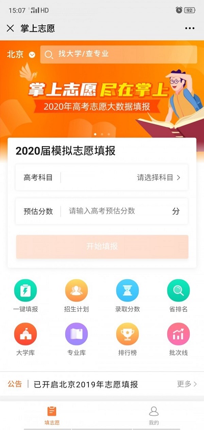 掌上志愿app下载安装官网最新版本  v3.0.3图3