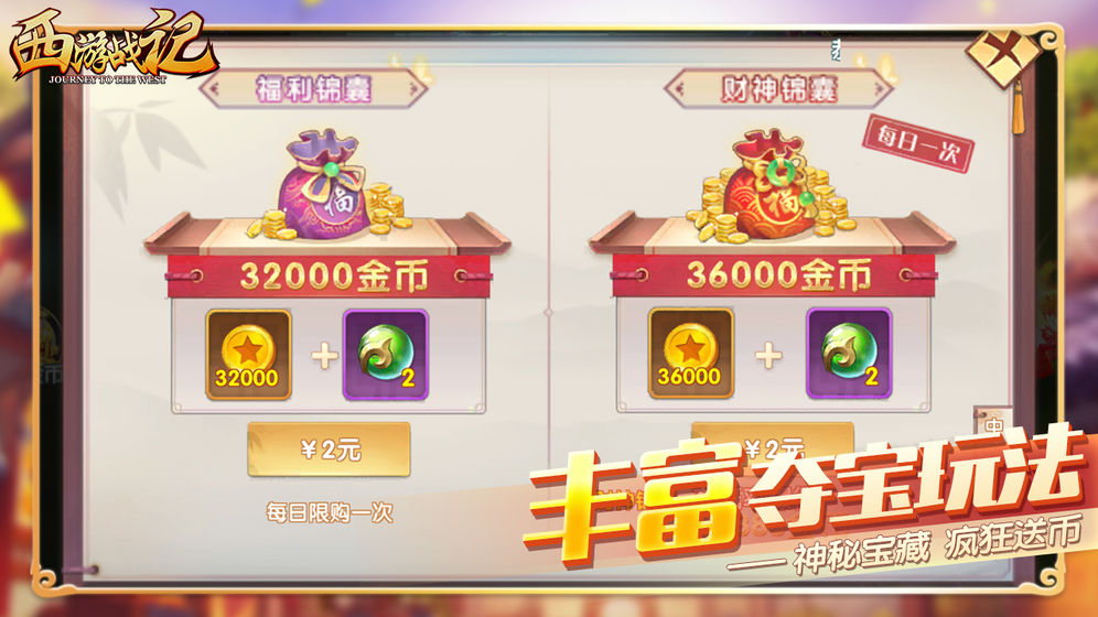 西游战记破解版无限金币  v1.0图1