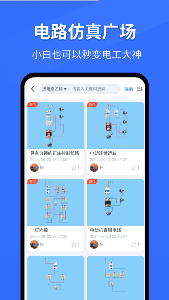 电工仿真软件手机版破解版下载app  v297.2图3