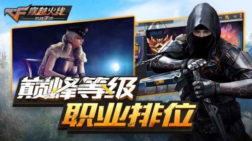 穿越火线手游体验服下载地址  v1.0.140.430图3