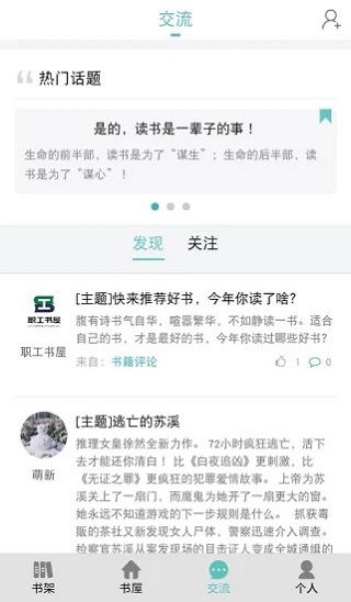 职工书屋app  v3.3.7图4