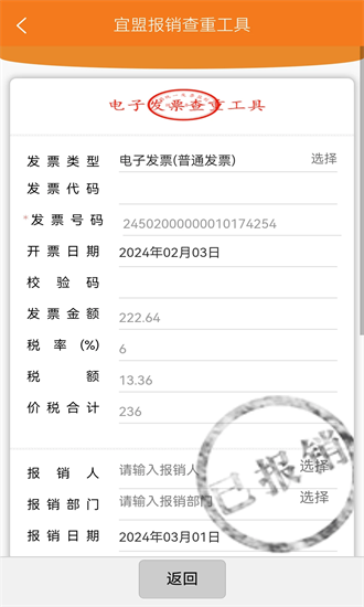 宜盟报销查重工具app  v1.0.15图3