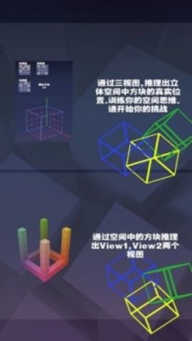 空间方块安卓版  v1.0.1图3