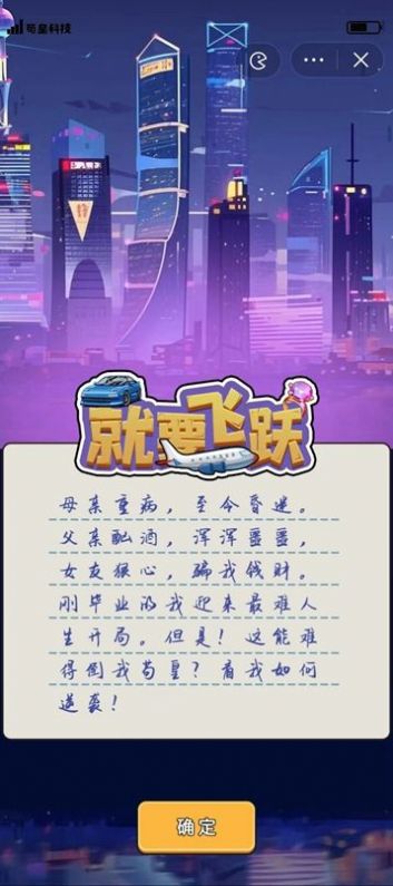 就要飞跃手机版  v1.0.0图3