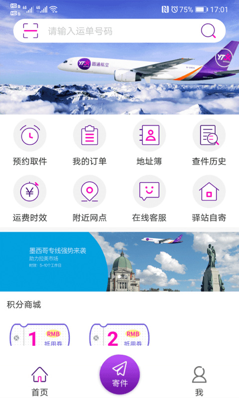 圆通速递免费版  v5.2.12图3