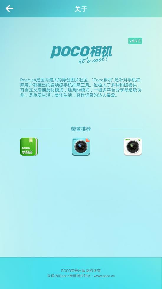 POCO相机免费版  v4.0.1图1