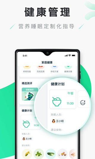 禾连健康app  v9.3.9图2