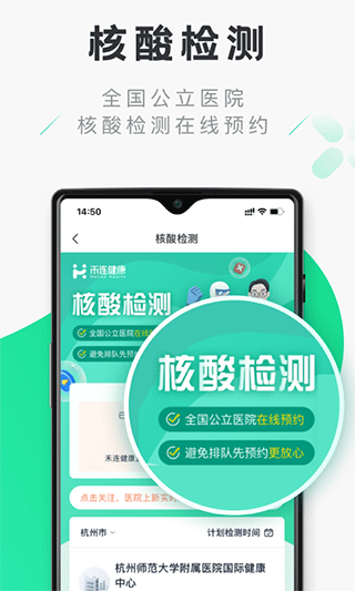 禾连健康免费下载app  v9.3.9图1