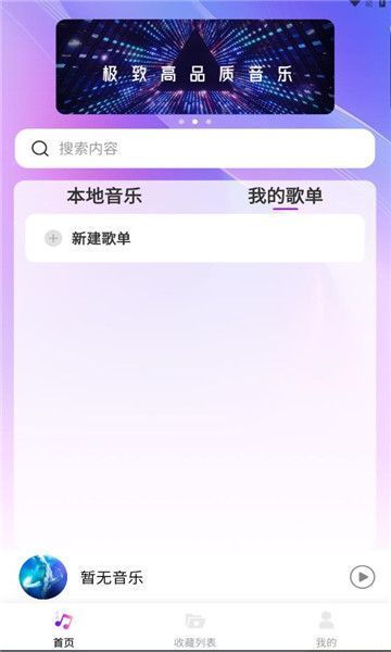 畅享音乐播放器手机版下载安装免费听歌软件