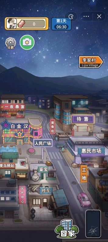 就要飞跃手机版  v1.0.0图1