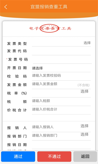 宜盟报销查重工具app  v1.0.15图2