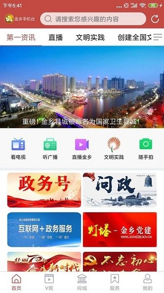 金坛手机台新闻客户端  v2.340图2