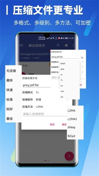 解压缩高手  v0.0.5图3