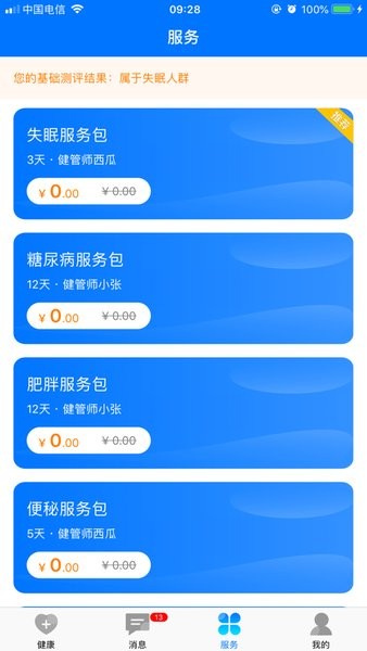 爱康伴你  v1.0.4图3