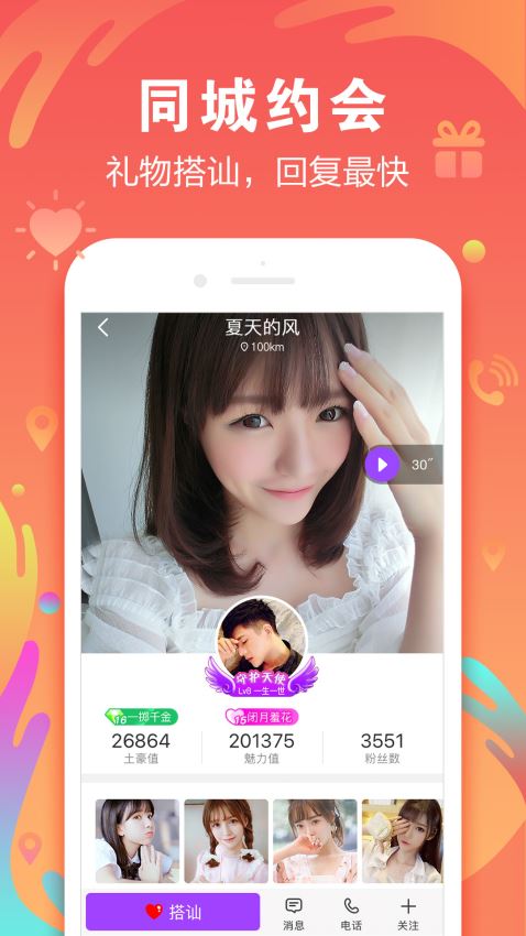 陌声聊天app下载安装  v4.7.4图3